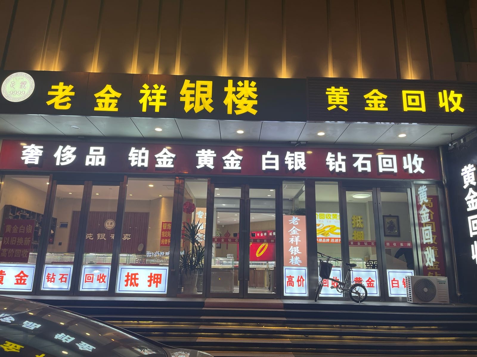 黄金回收