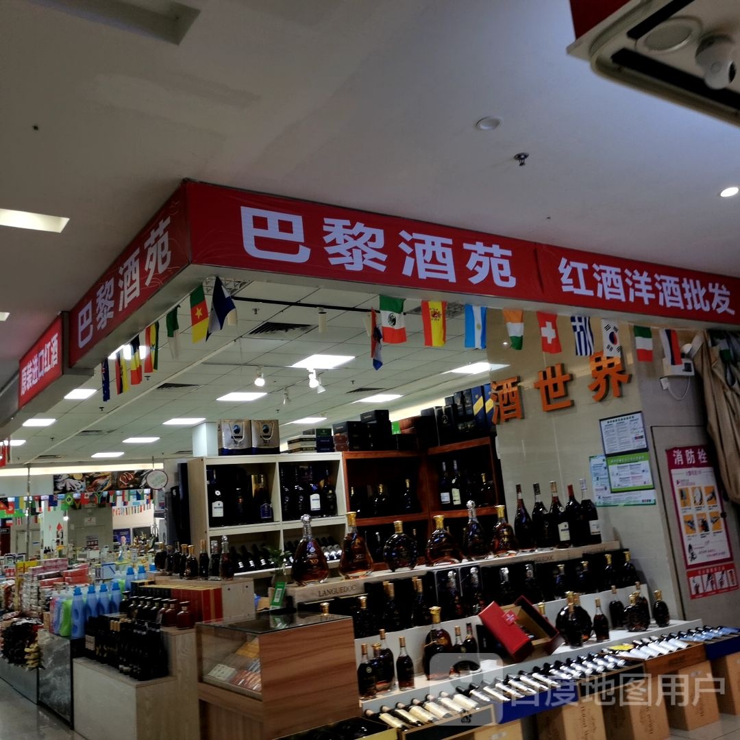 巴黎酒苑(越秀滨海隽城商业广场店)