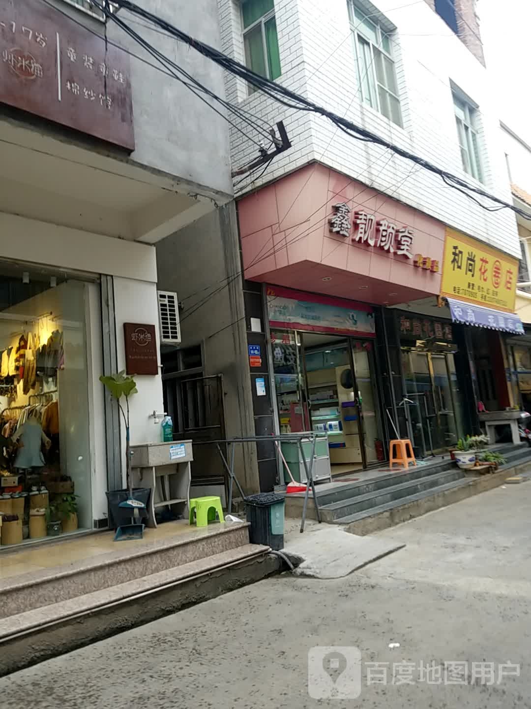 和尚花圈店