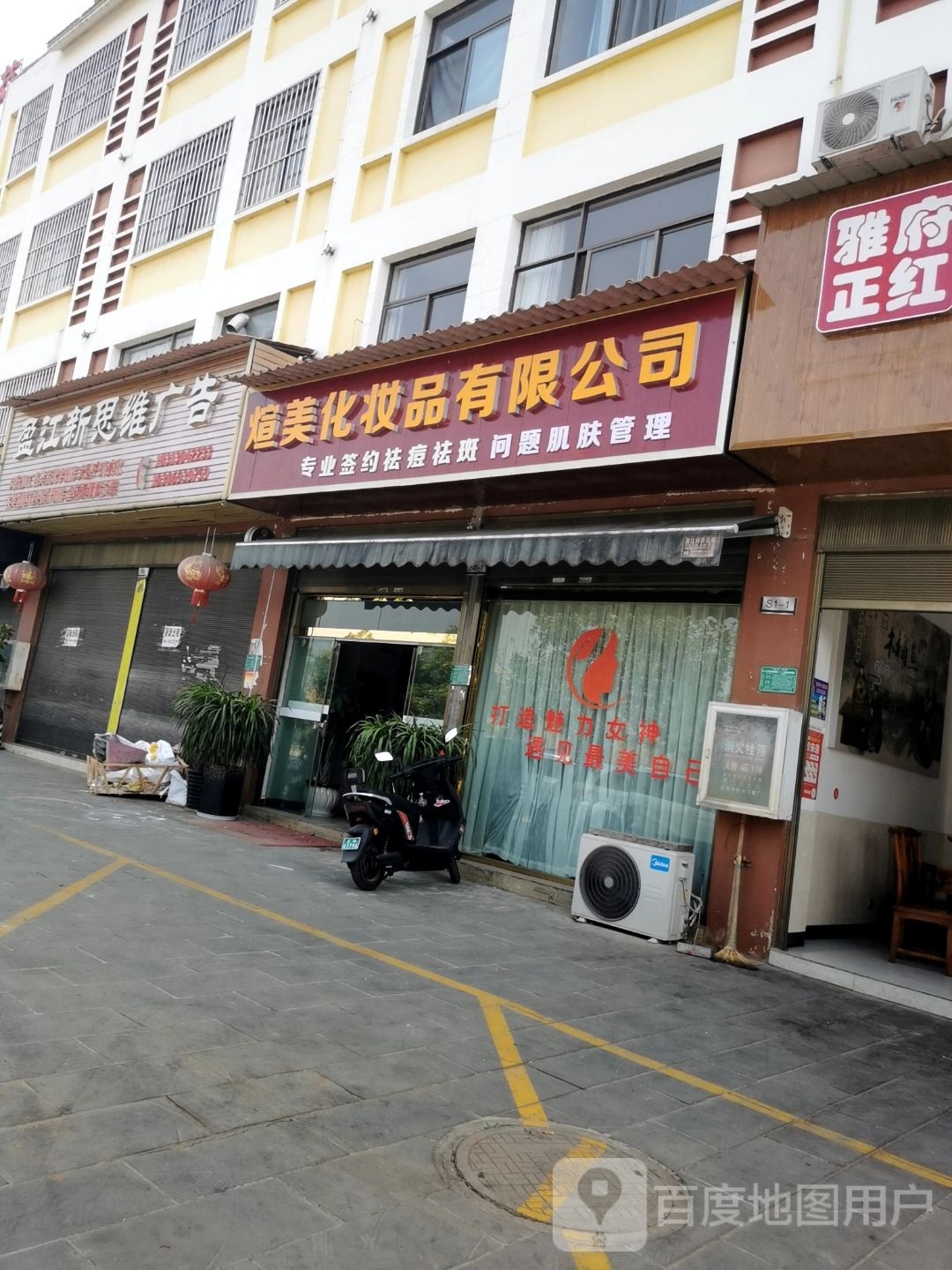 煊美化妆品有限公司