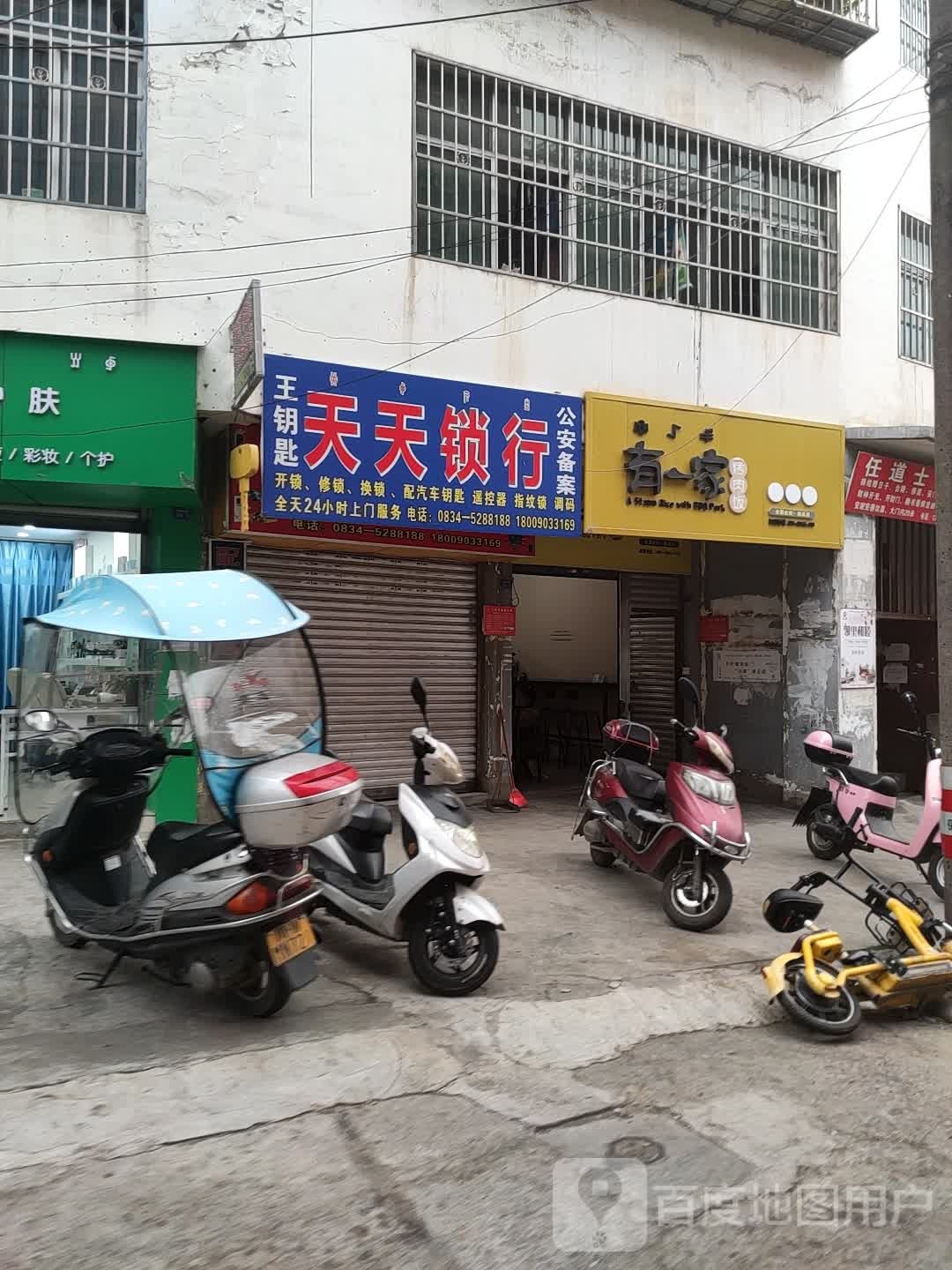 天天锁行