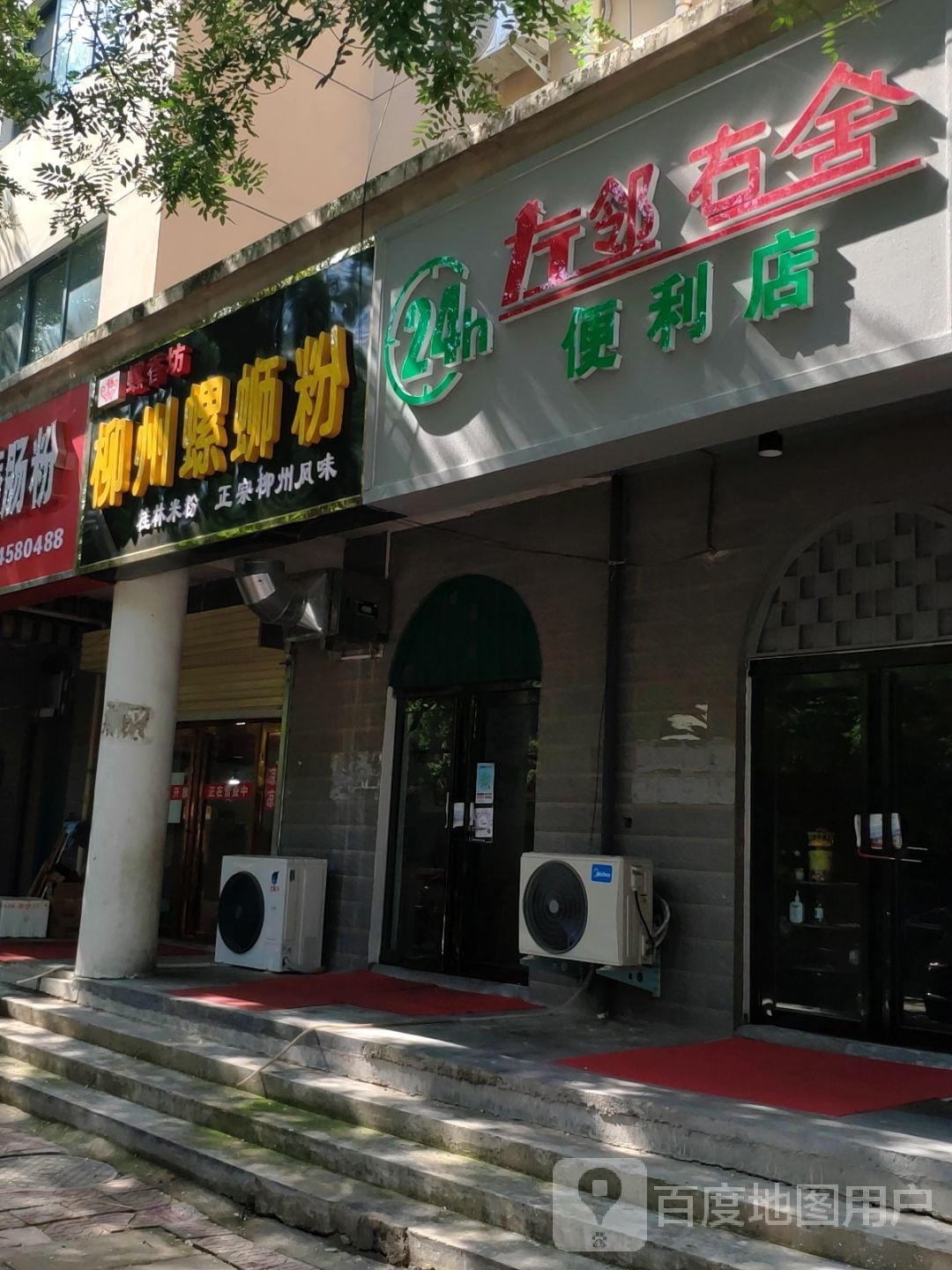 社旗县左邻右舍便利店(卧龙路店)