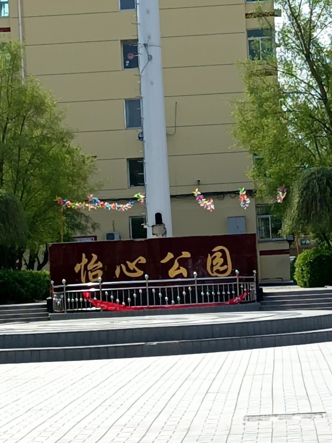 李鑫公园