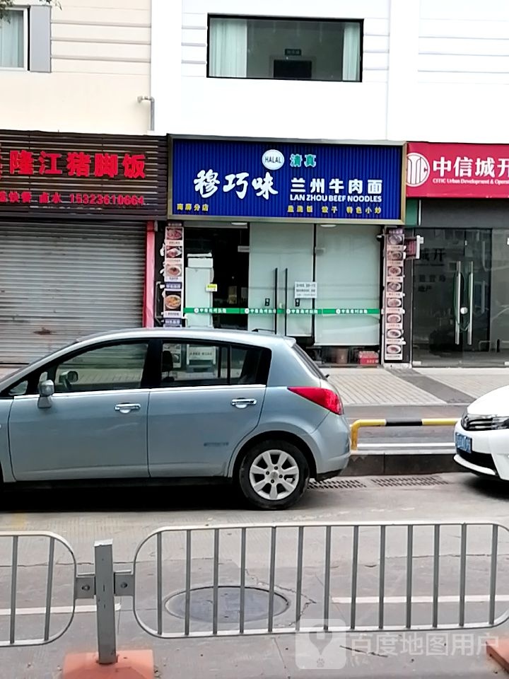 清真穆巧味兰州牛肉面(南屏分店)