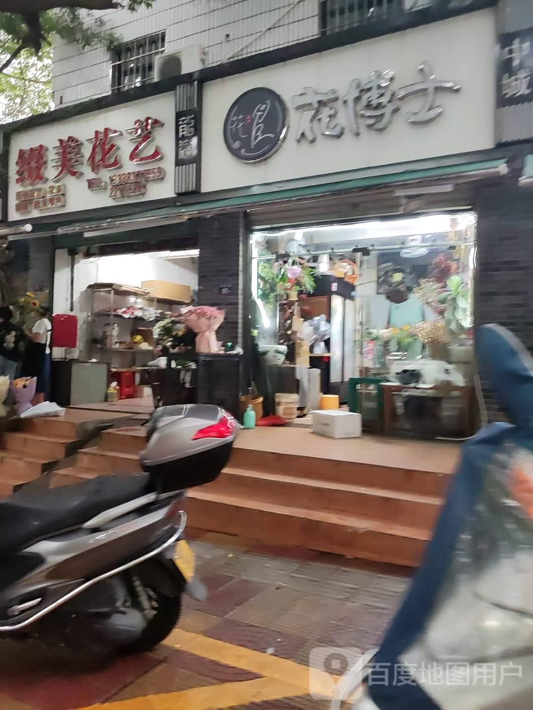 花博士