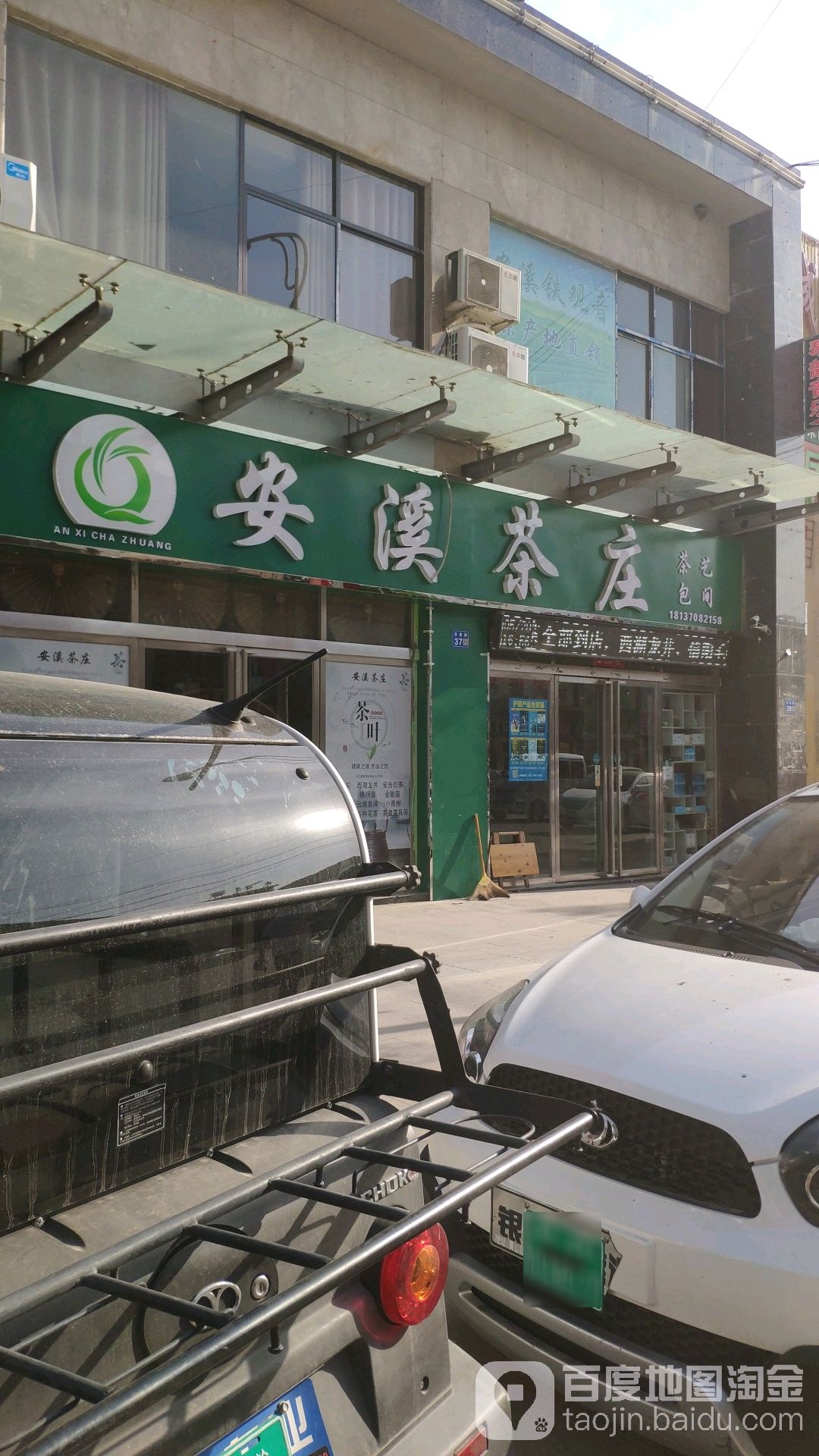 安溪铁观音茶庄(华景路店)