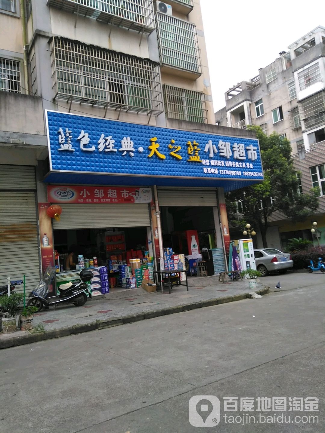 小邹美食