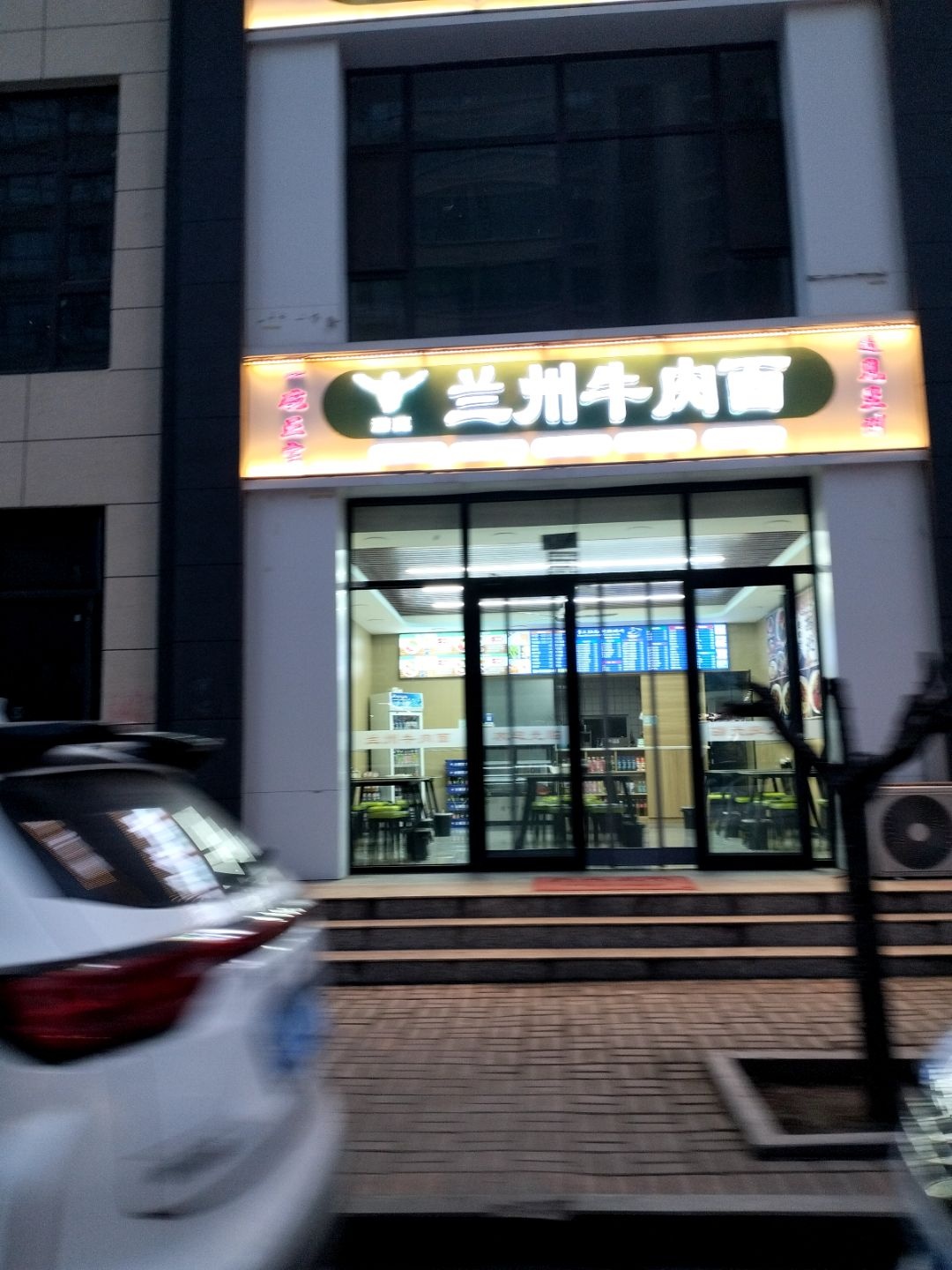 清真兰州牛肉面