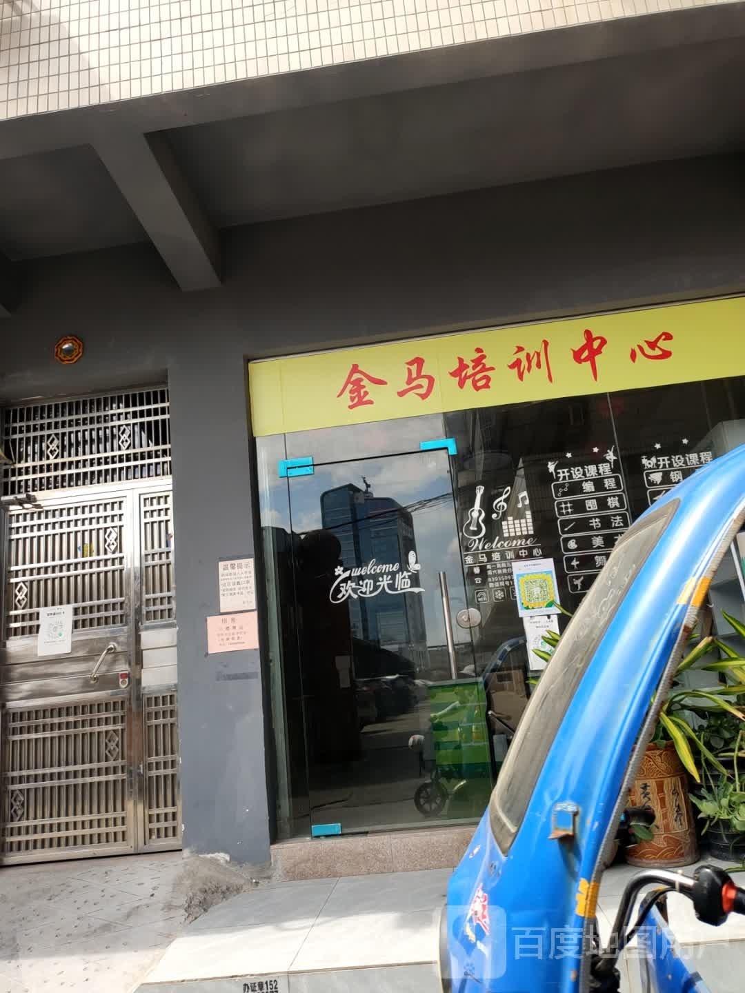 金马培训中心(振华十街店)