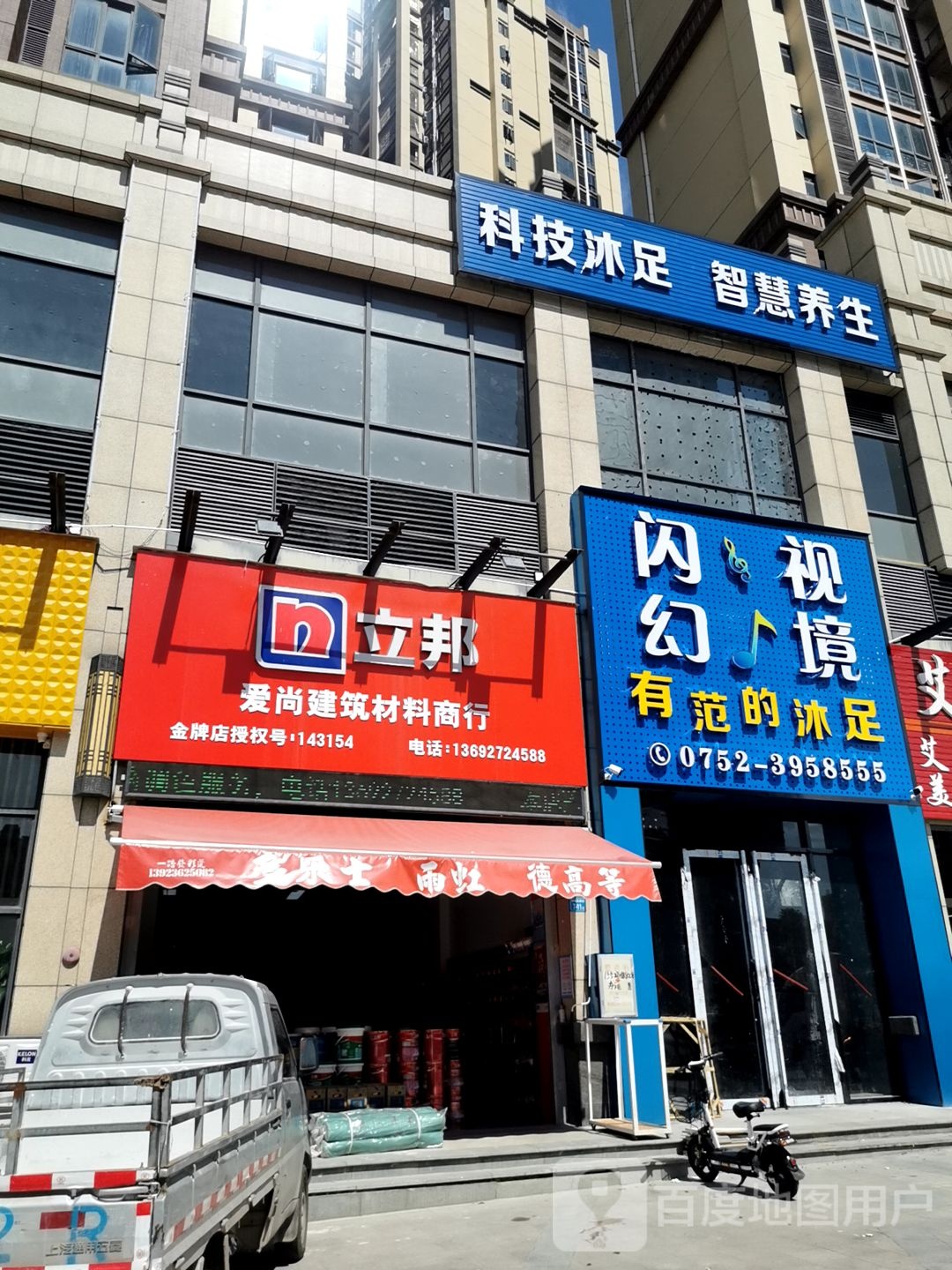 闪视幻境电音之足俱乐部(香缇店)