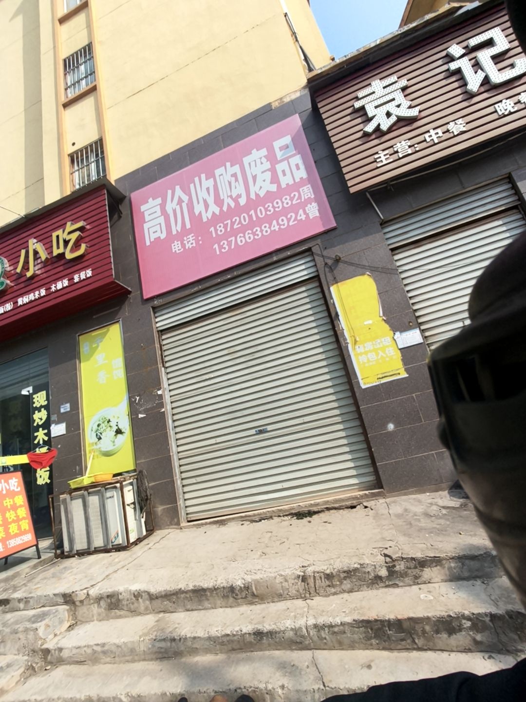 高价回收废品(水南村阳光廉租房店)