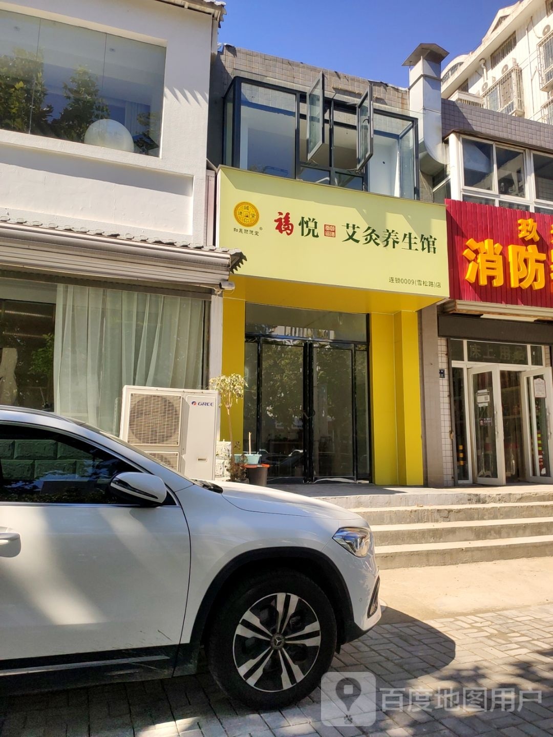 福悦艾灸养生馆(工大学新校区店)