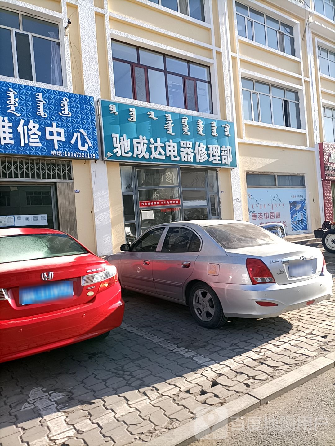 驰成达电扇修理部