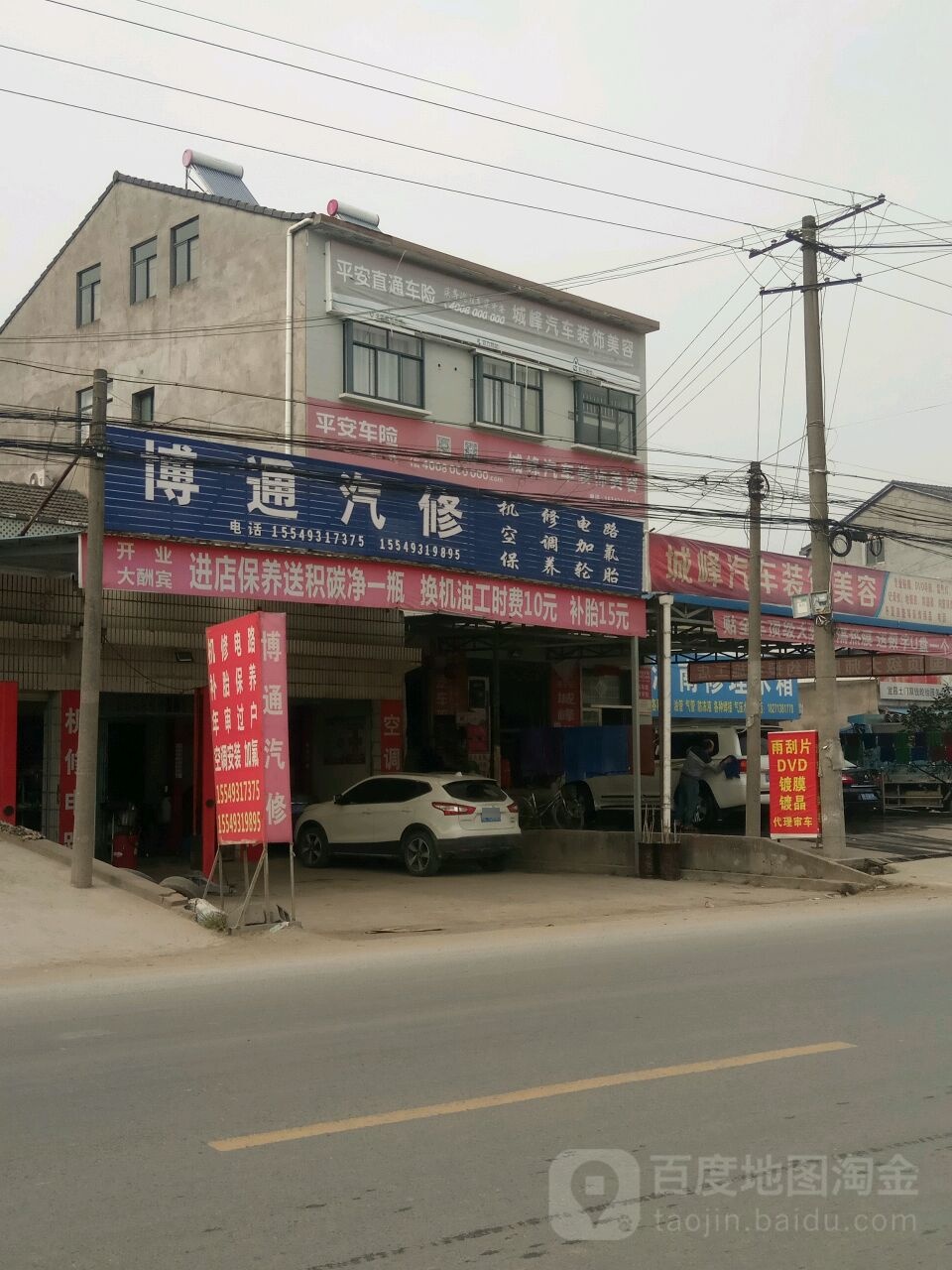 博通汽修