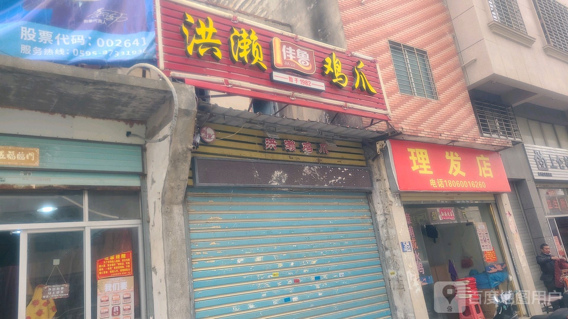 理发店举