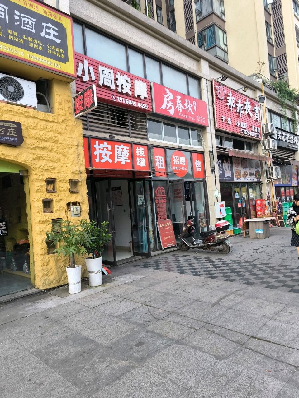 房春秋不动产(万领房产邦泰公馆店)