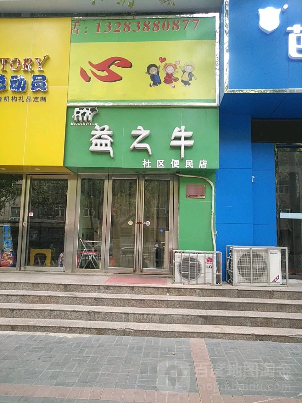 益之牛社区便民店(NO:003店)