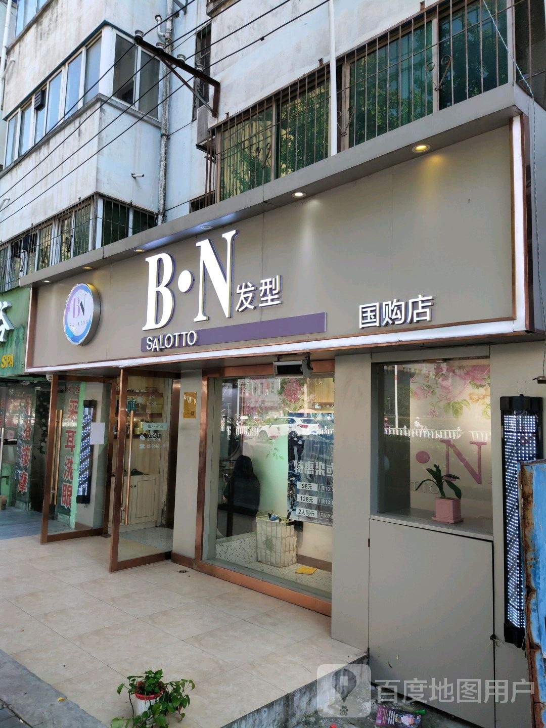 BN发形(国购店)