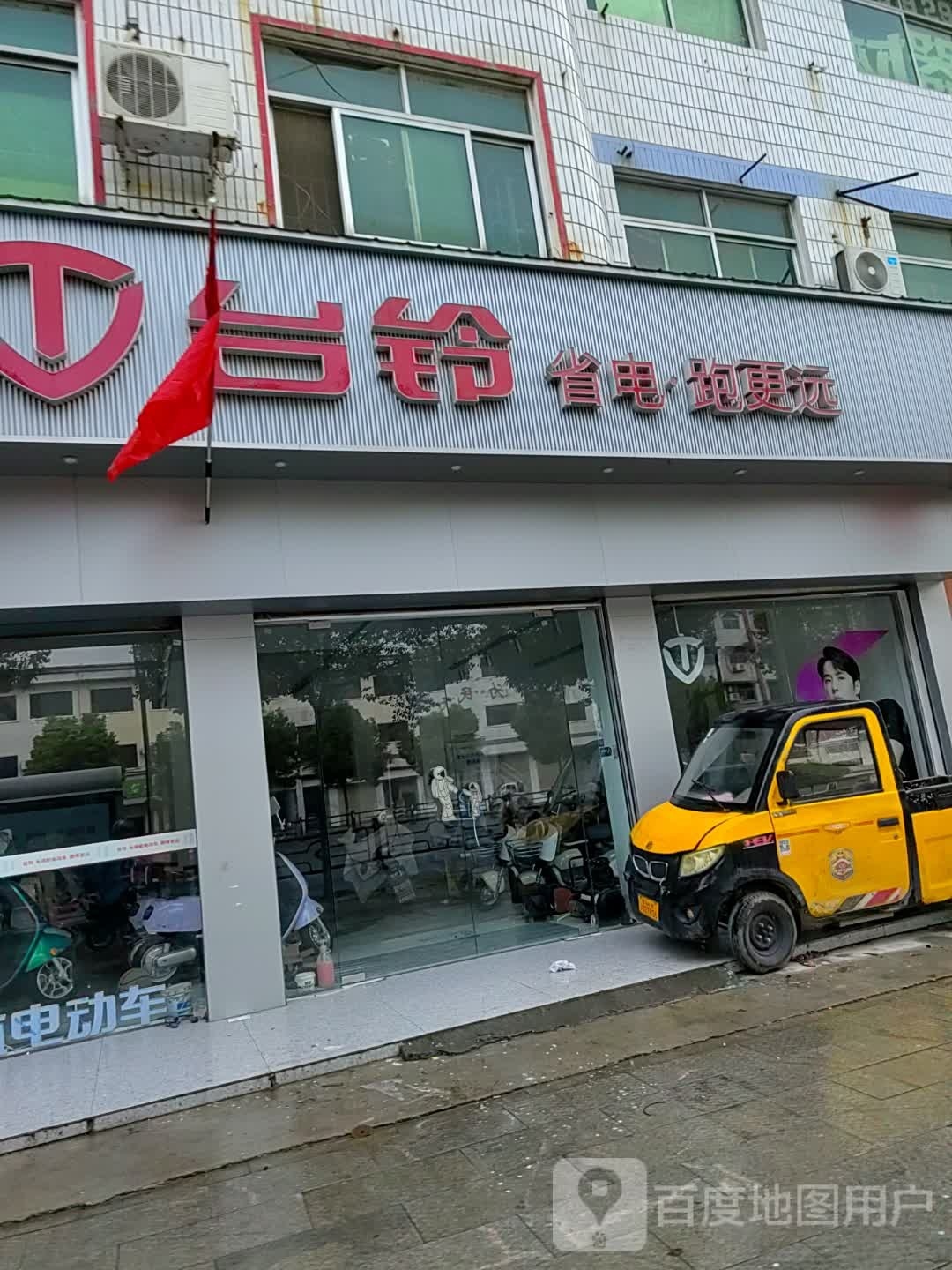 遂平县台铃电动车(灈阳大道店)