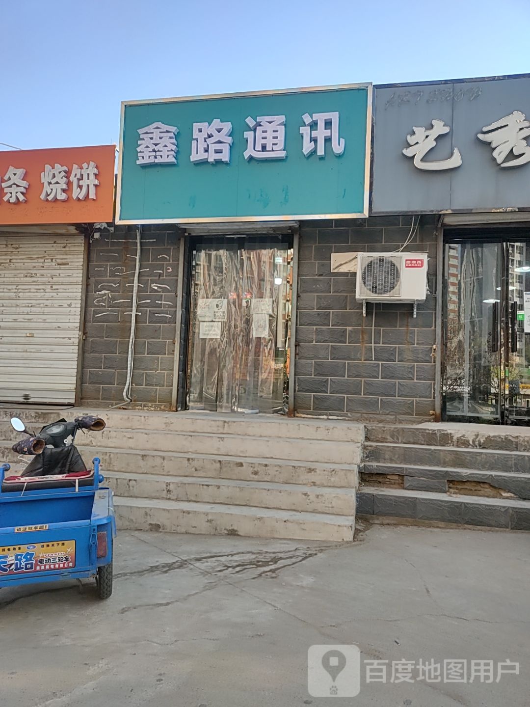 鑫路通讯