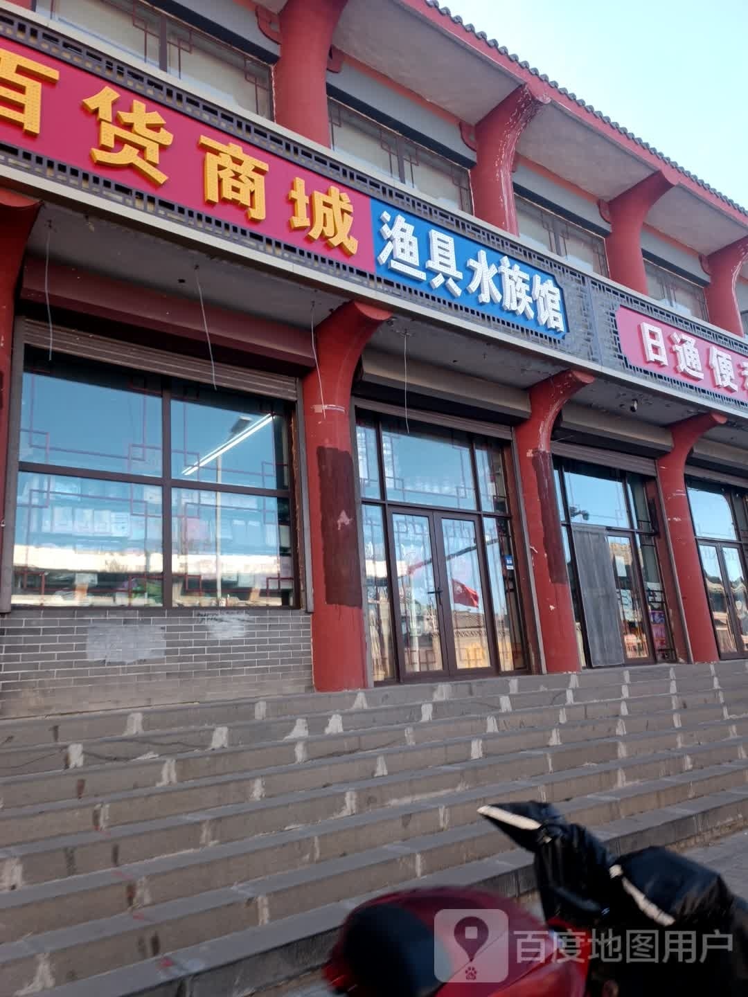 渔具水族馆