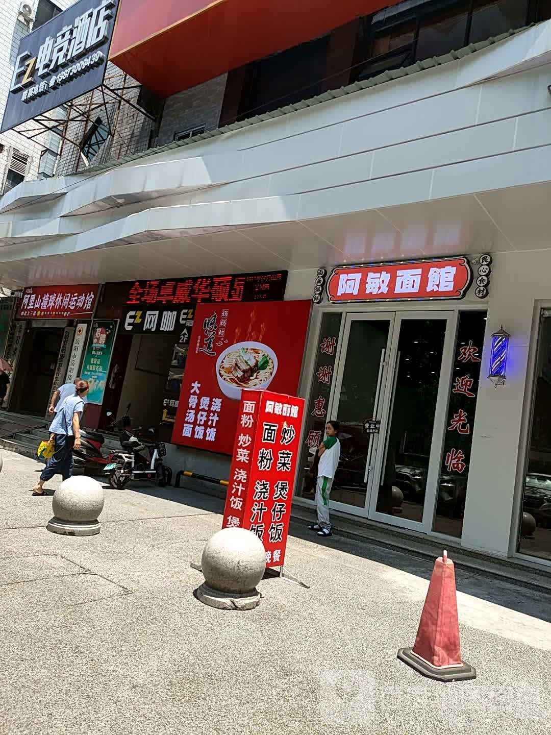 Ez电竞酒店