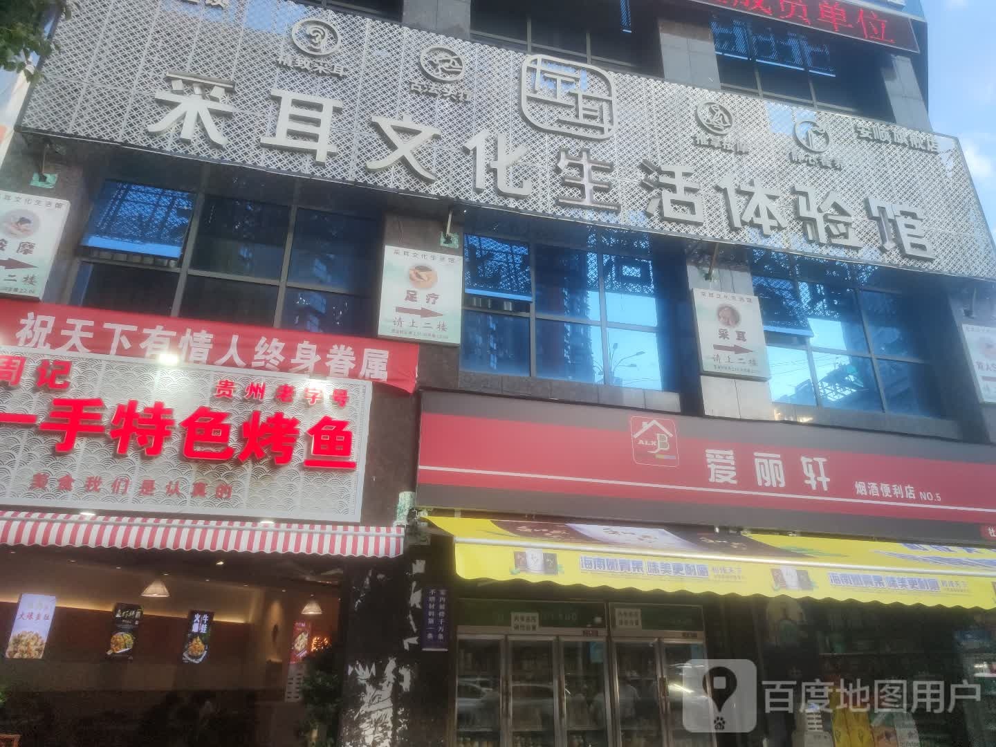 爱丽轩茂烟酒便利店