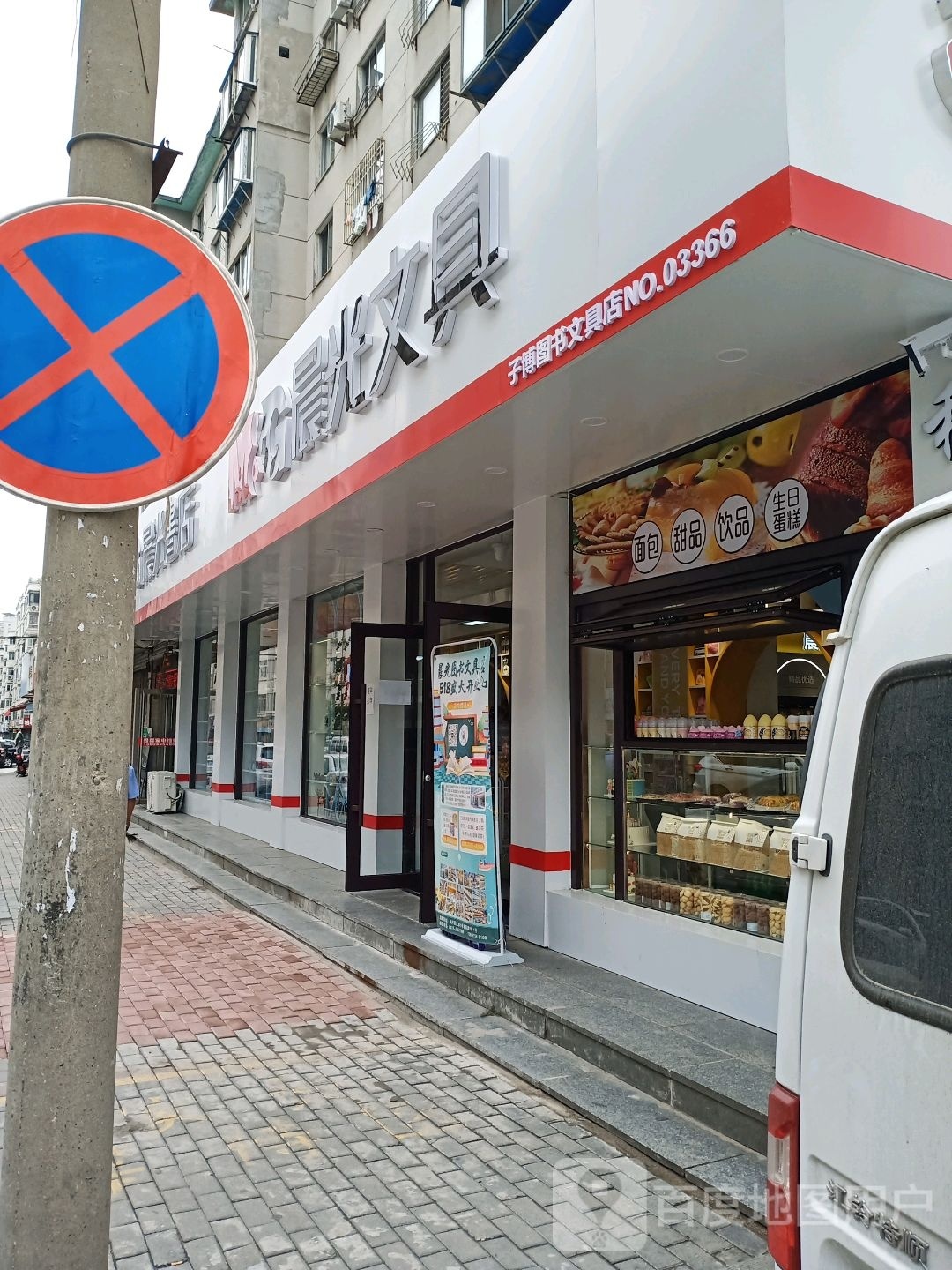 子博图书文具店