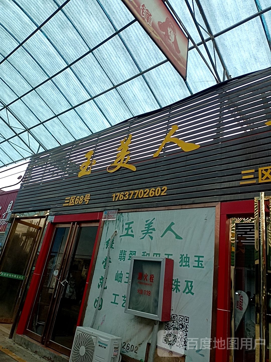 玉美人(孔明大道店)