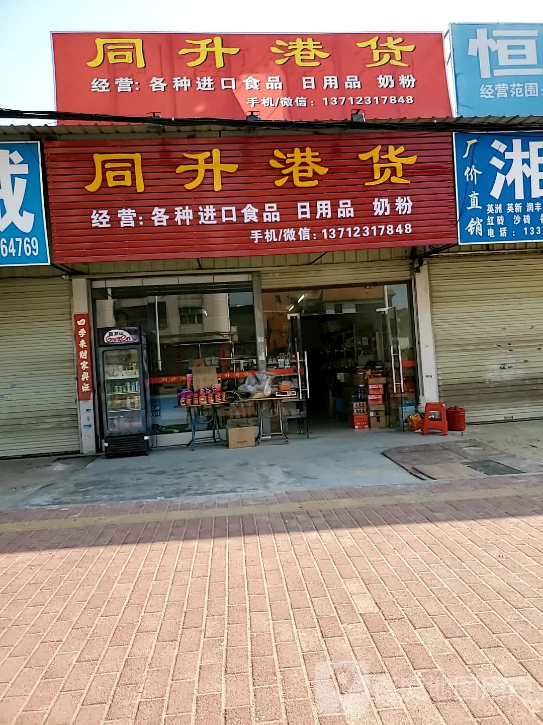 同升港货