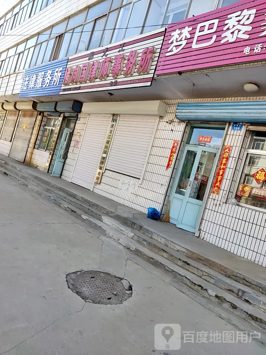 利生堂健康服务中心