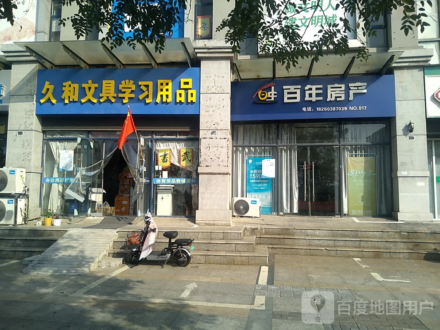 久和文具学习书城