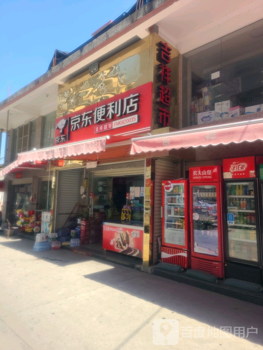 香超市(南滨大道店)