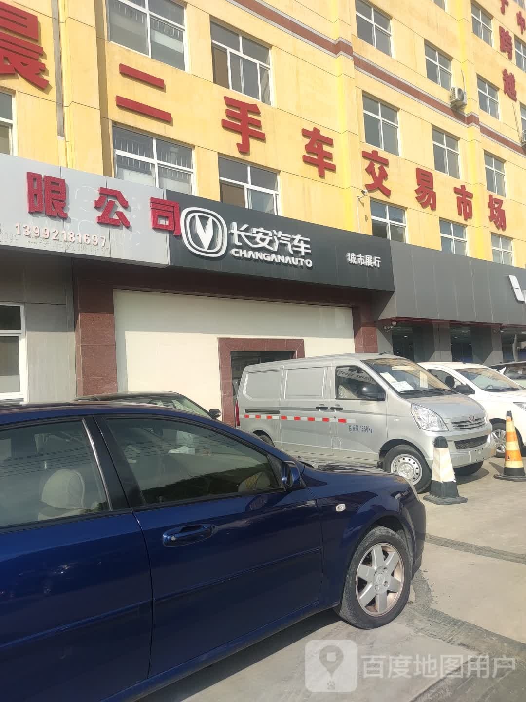 延安新晨二手车交易市场