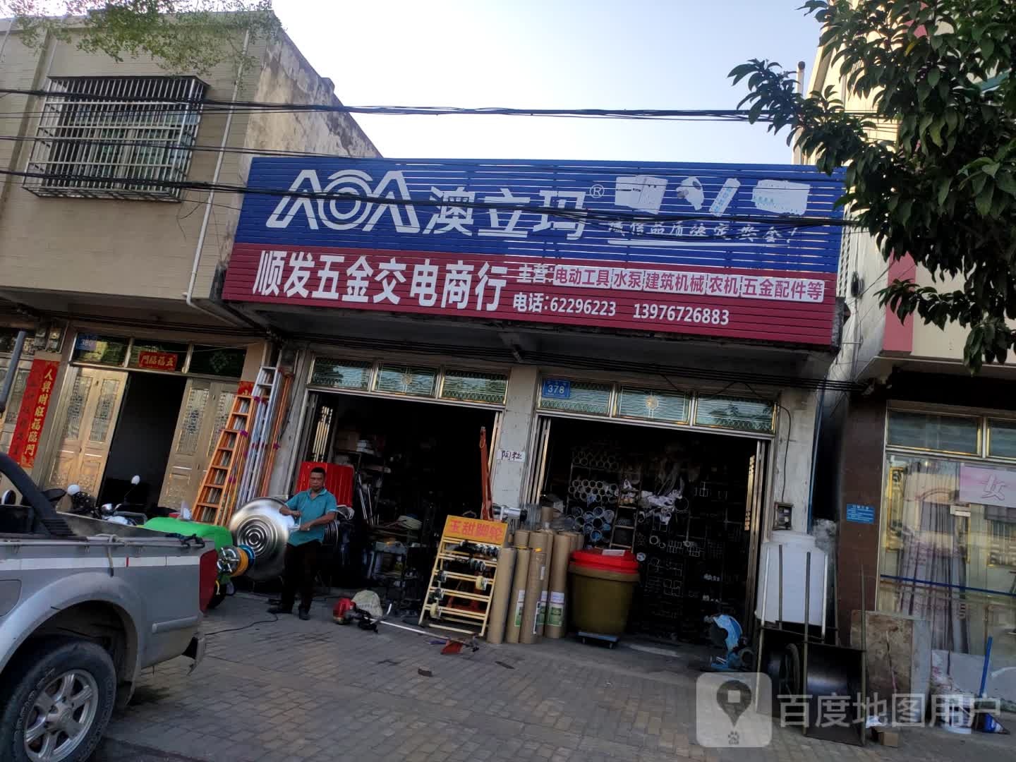 顺发五金交电商行