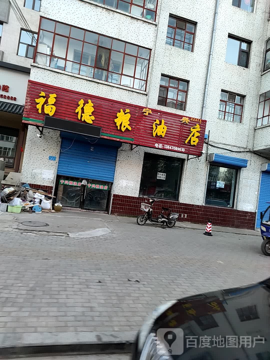 好醇乡粮油店(向阳街店)