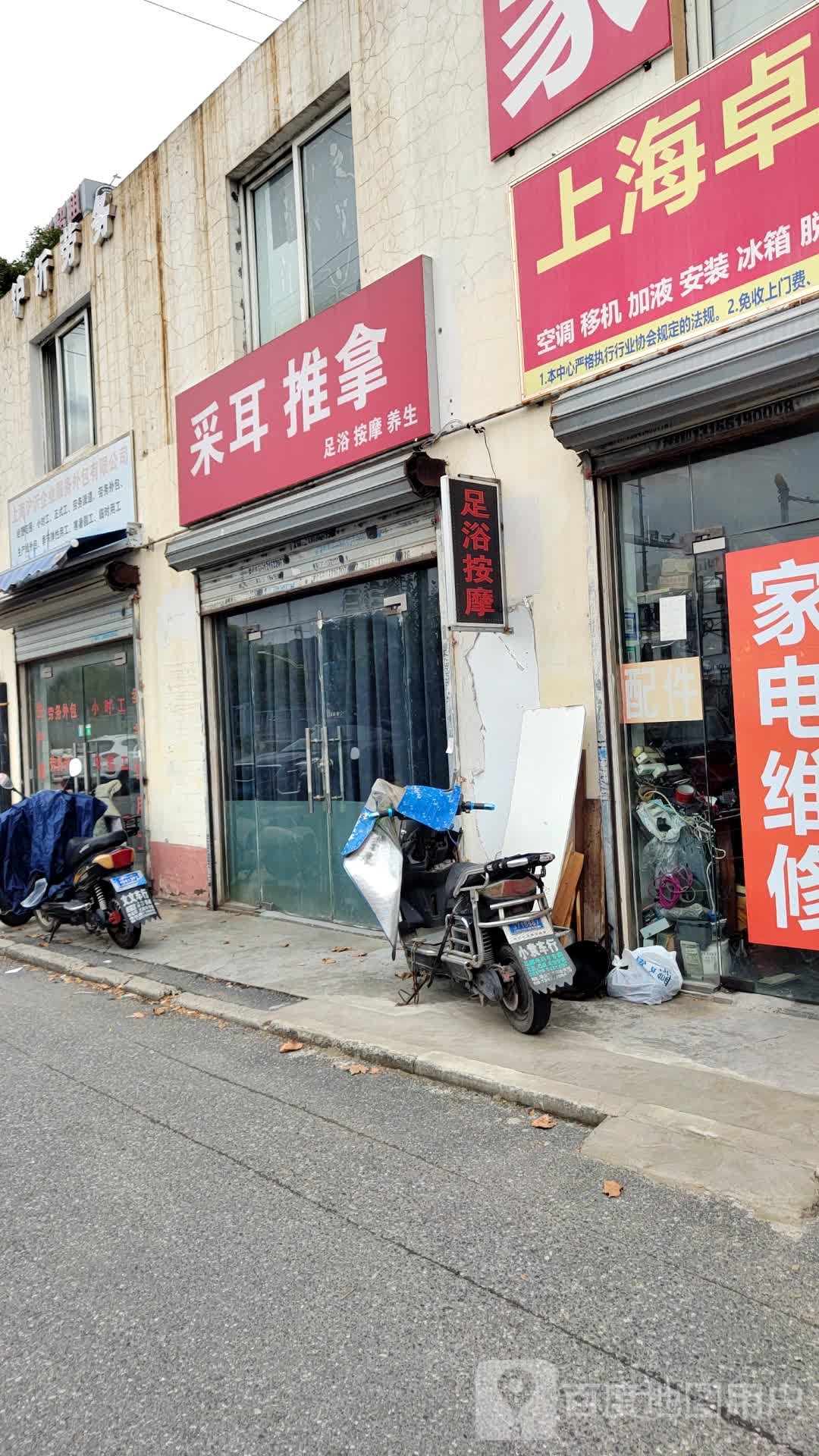 采耳推拿