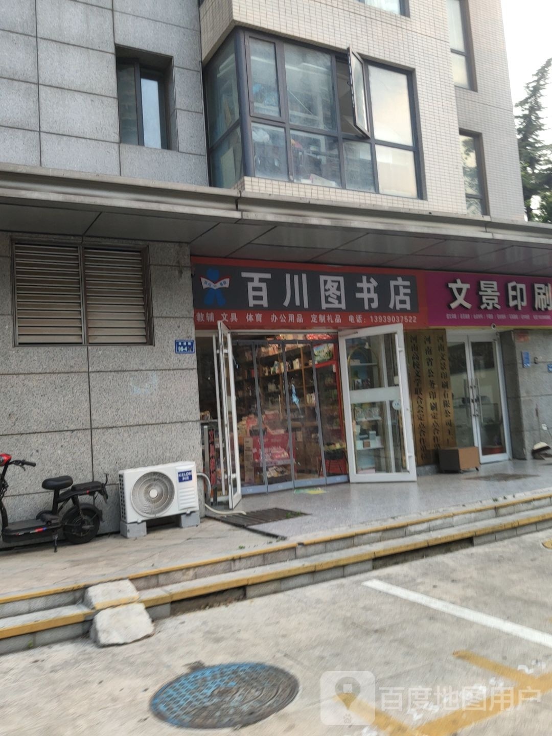 百川图书店