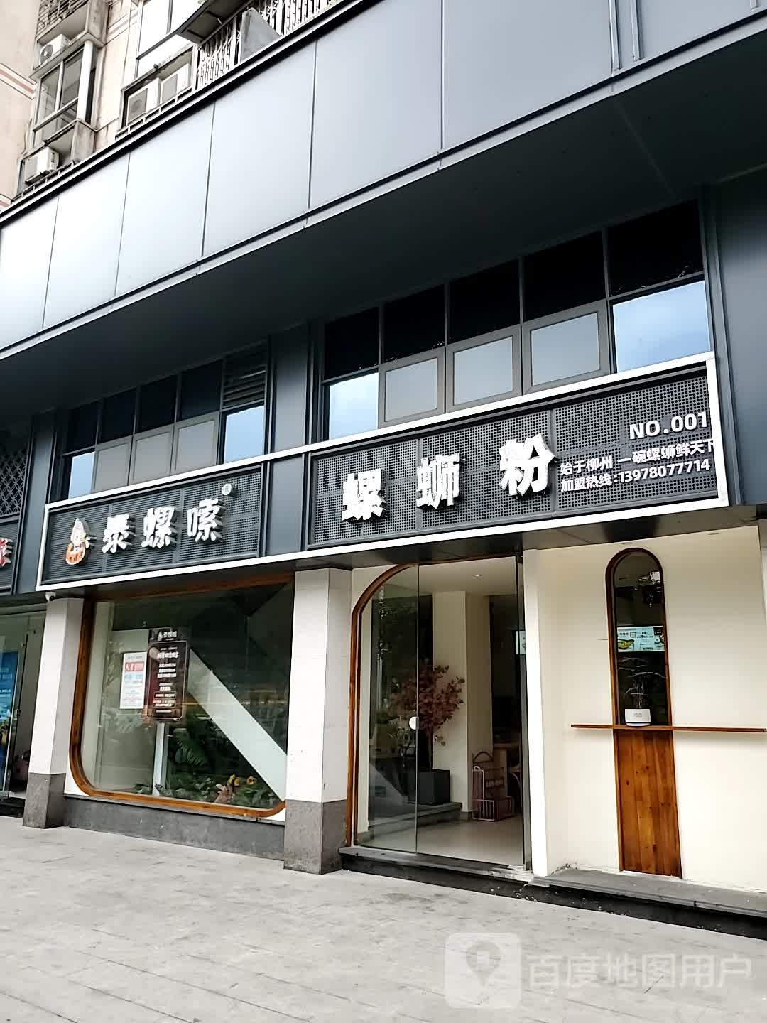 螺蛳粉