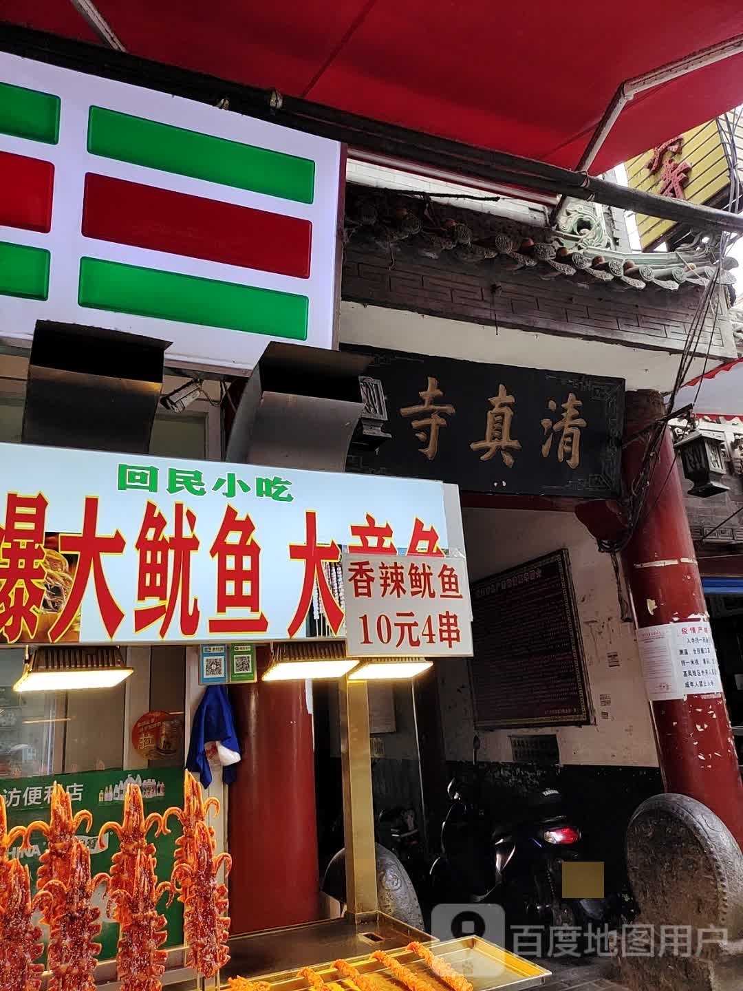 北广济街清真寺
