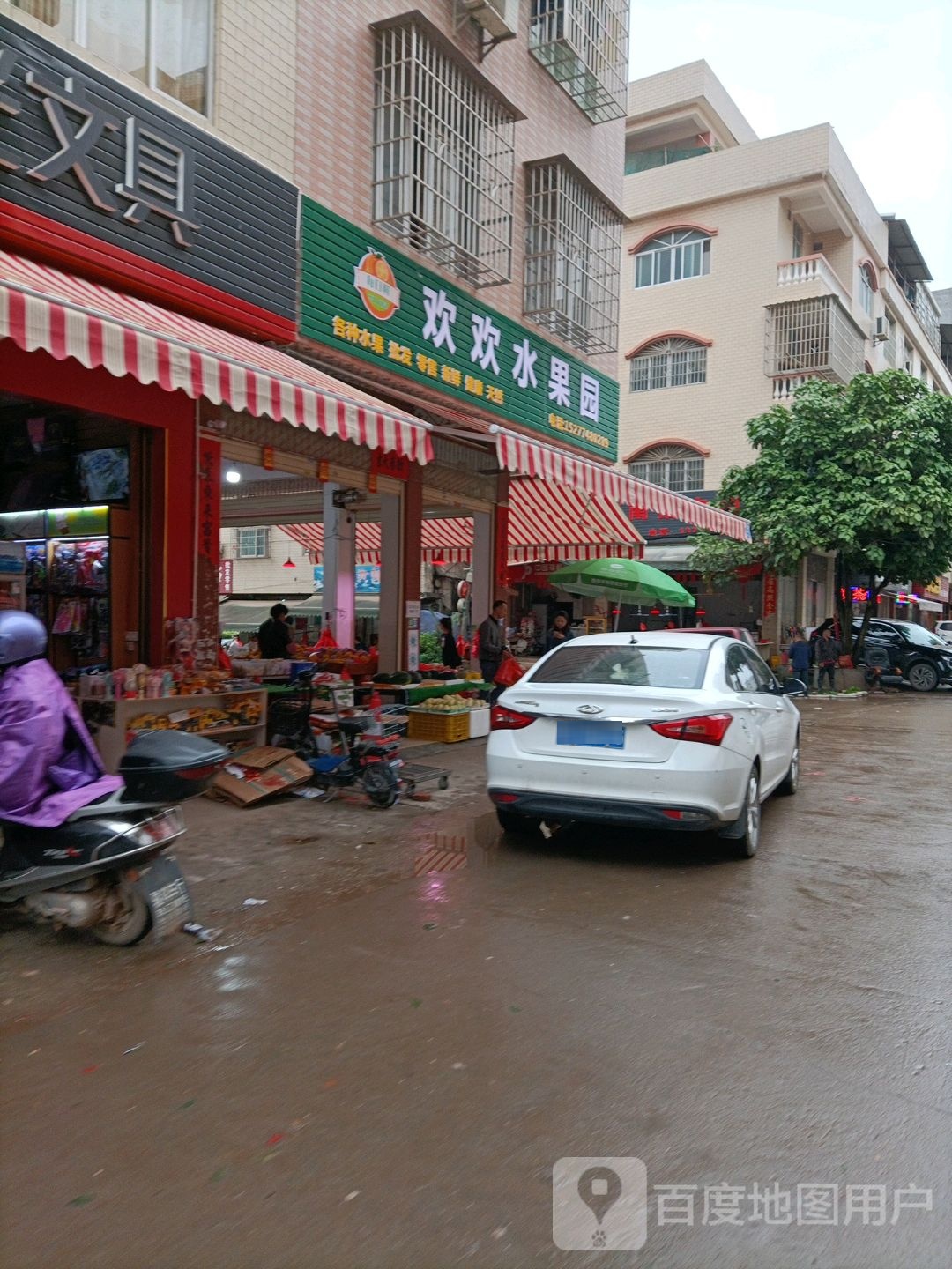 欢欢水果园