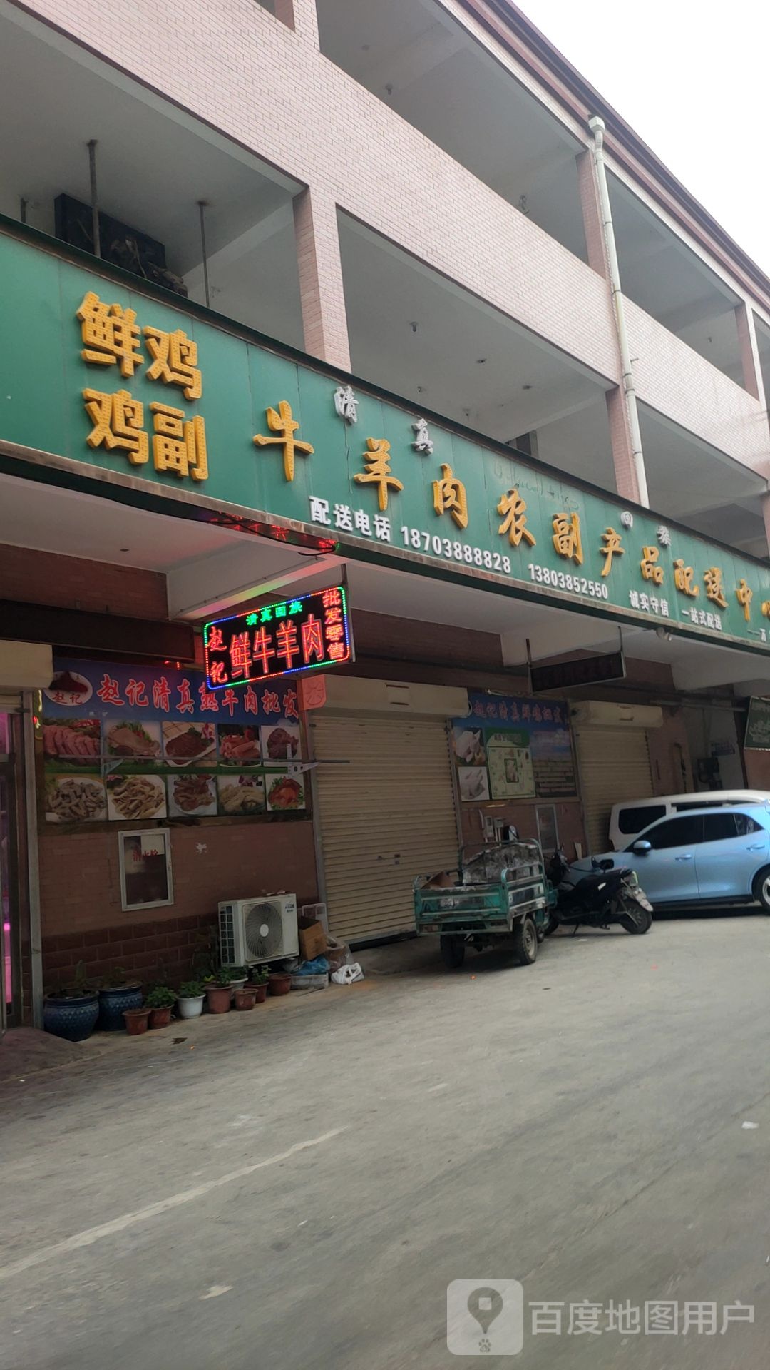 中牟县郑庵镇赵记牛羊肉农副产品配送中心(万邦旗舰店)