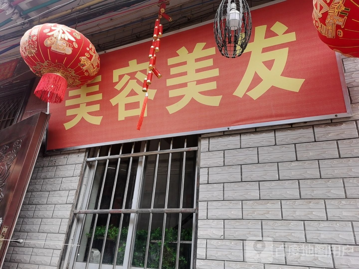美容美发