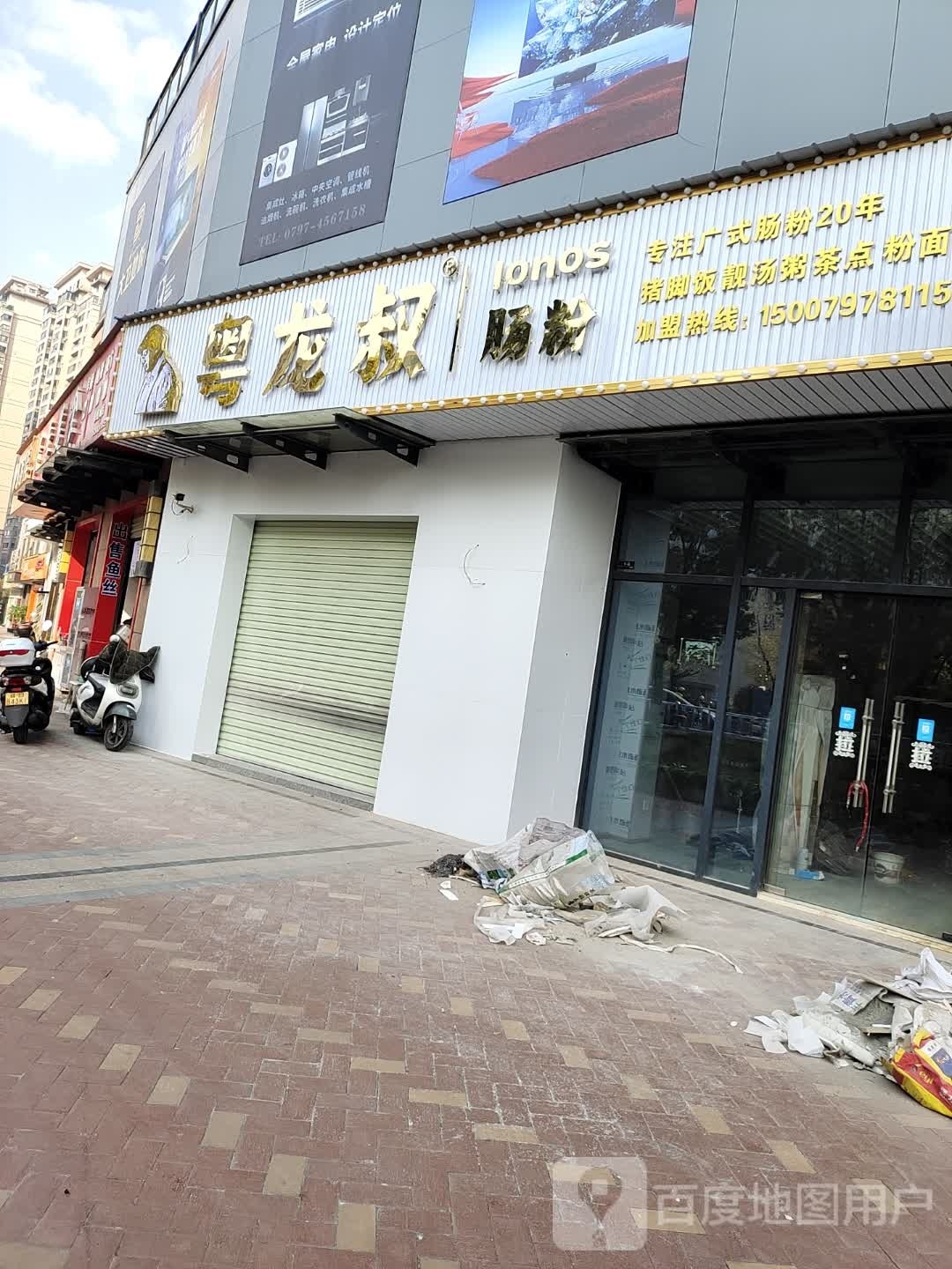 粤龙叔肠粉王(梅林店)
