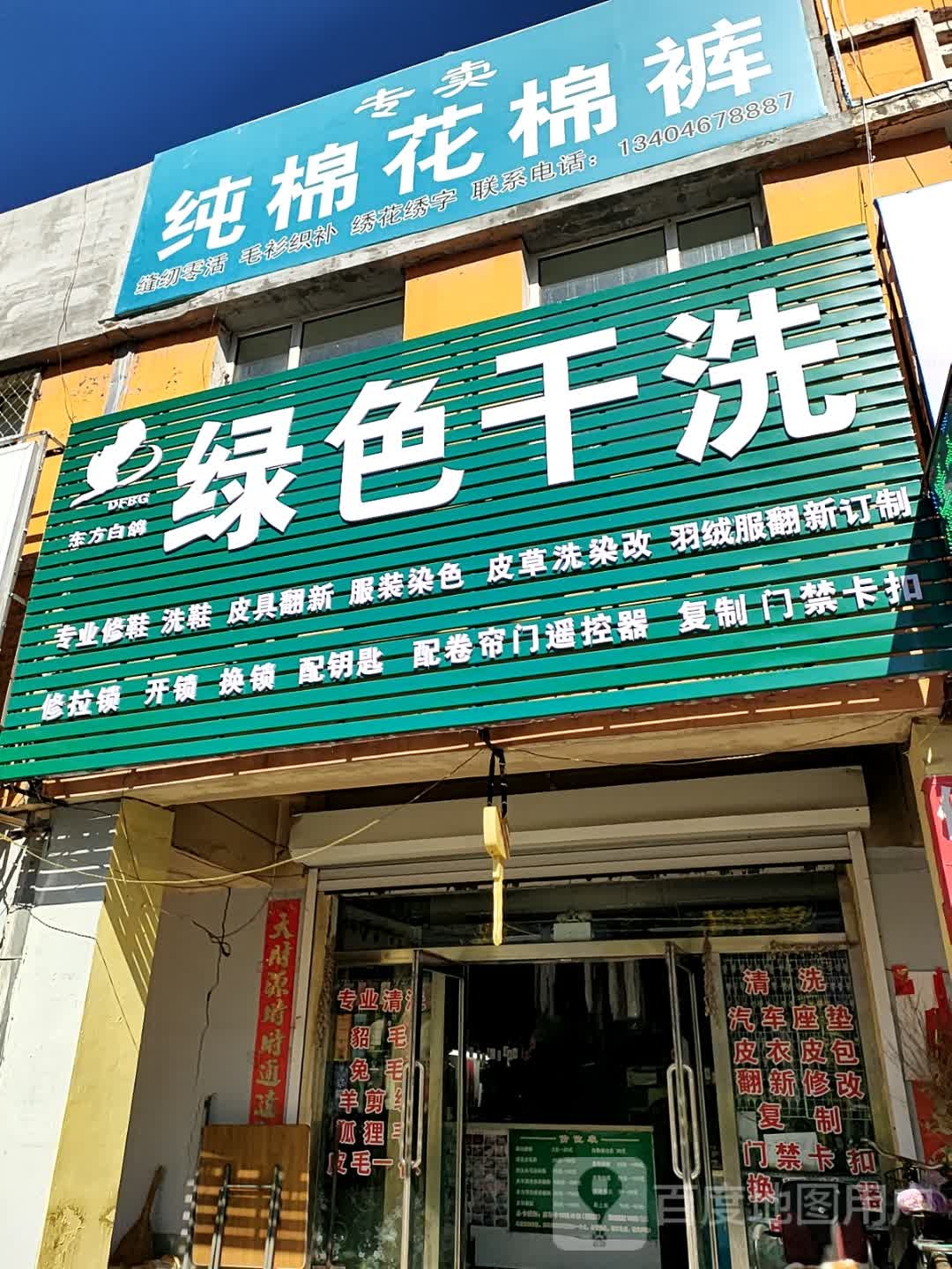 东方白鸽绿色干洗