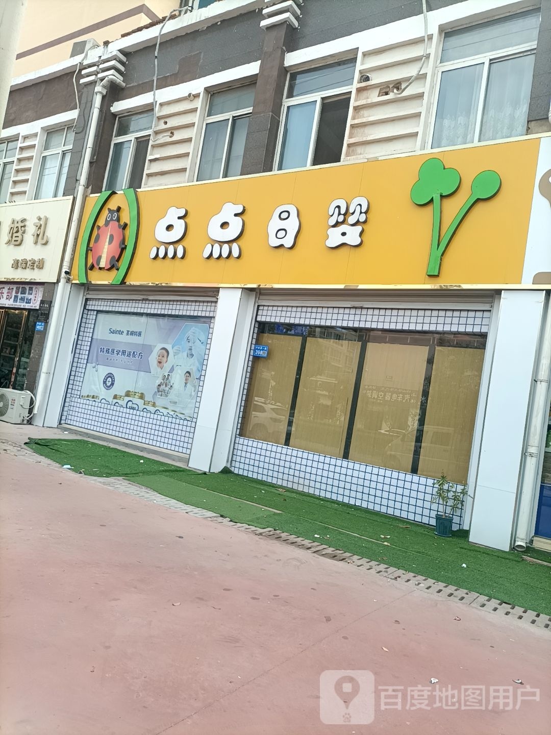 点点母婴婴儿游泳(梨都华庭店)