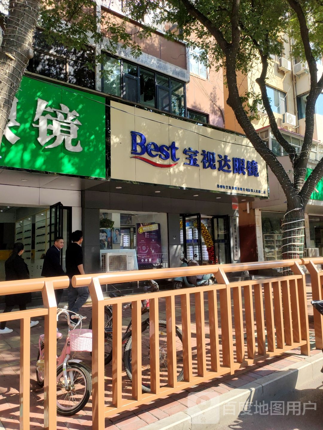 宝视达眼镜(新郑市委店)