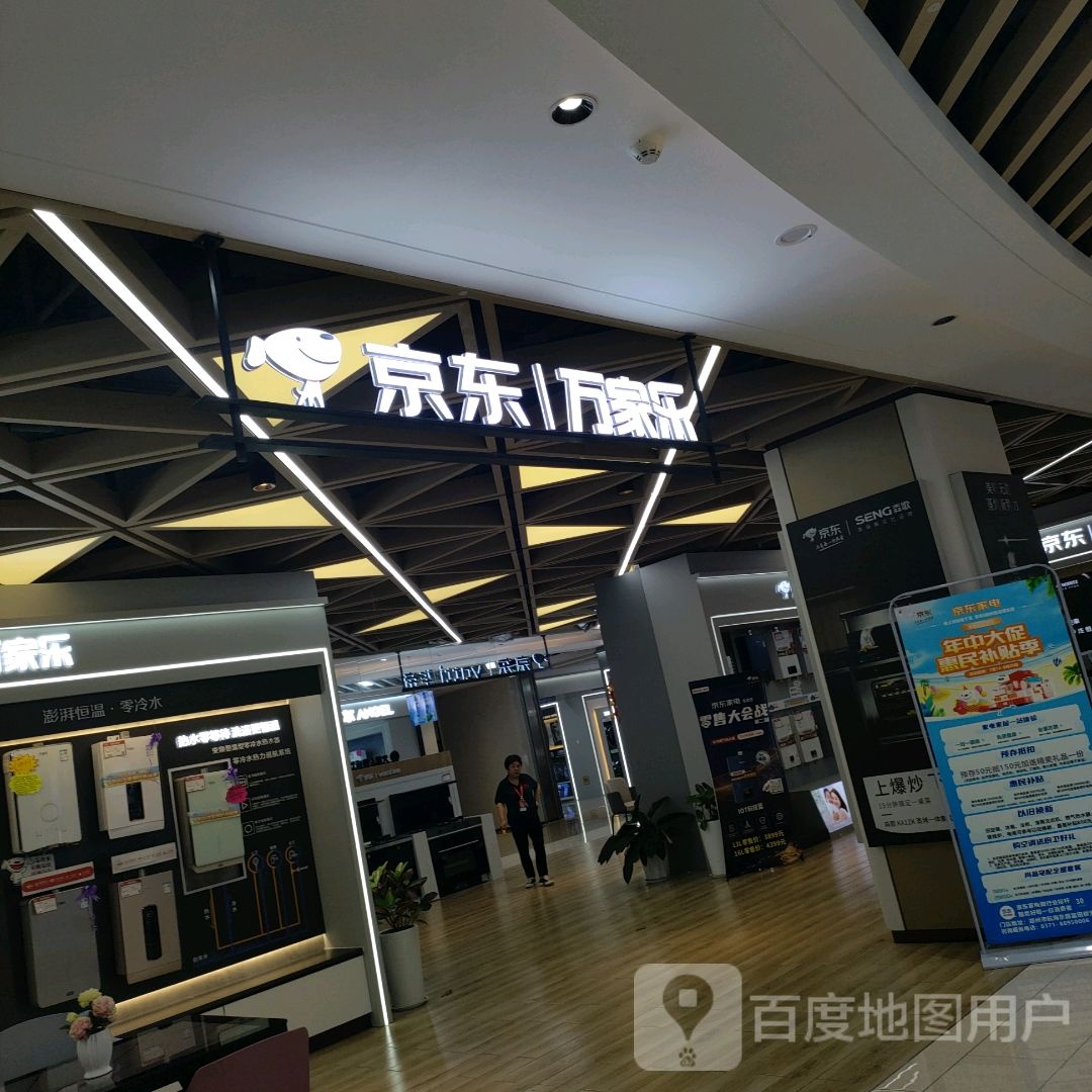 京东万家乐(富田·新天地店)