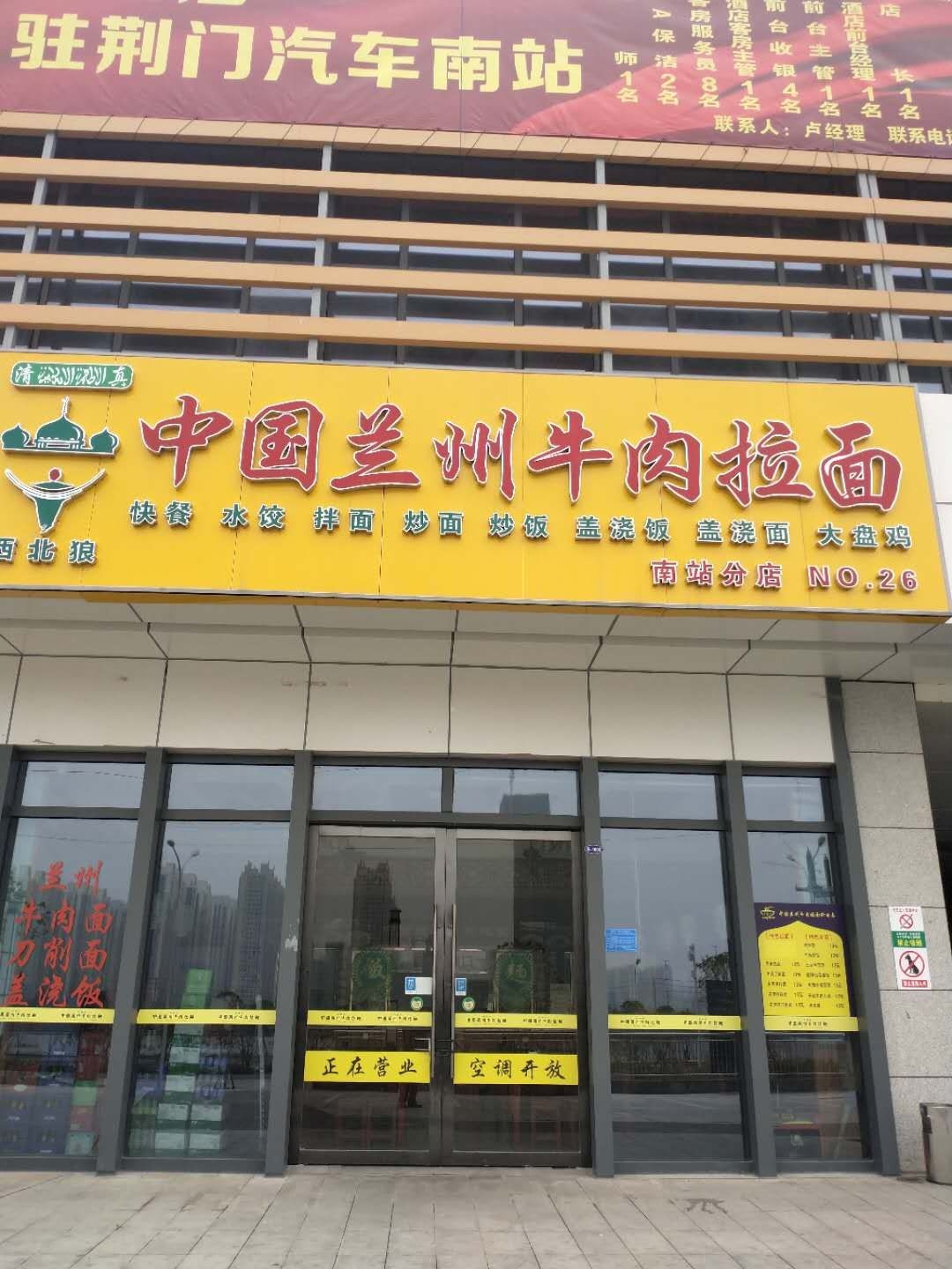 清真西北狼中国兰州牛肉拉面(南站分店)