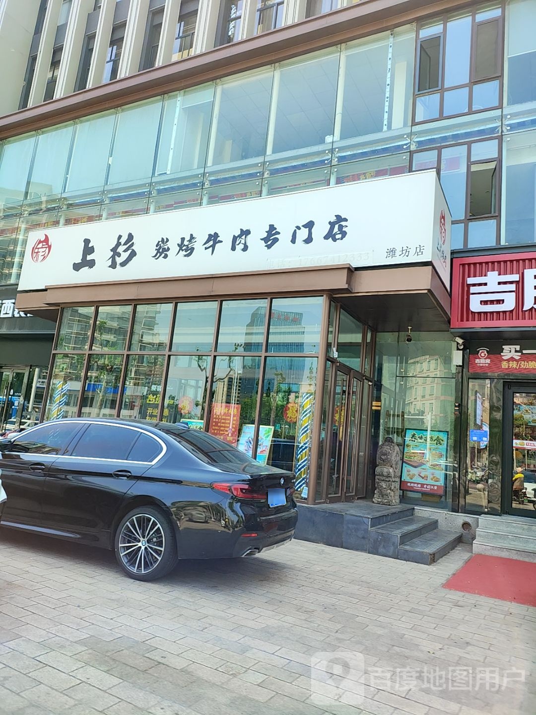 上杉炭火烤肉(潍坊店)